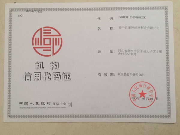 機構信用代碼證